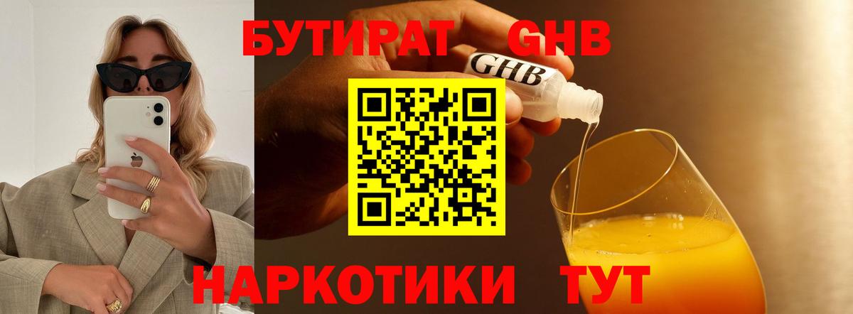 Бутират  Бутират 1.4BDO  Вход с VPN  Чита 
