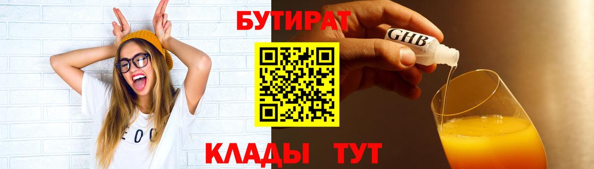 БУТИРАТ BDO 33% Чита