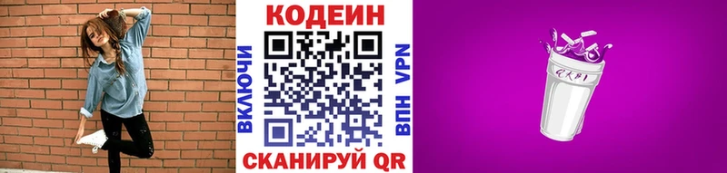 Кодеин напиток Lean (лин) Чита
