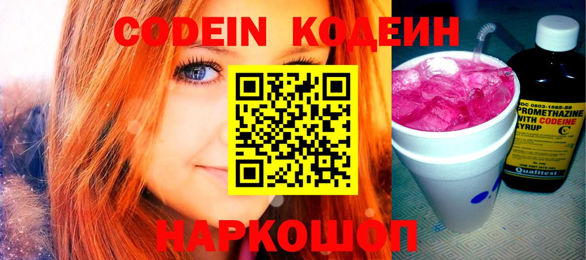 Кодеин напиток Lean (лин) Чита