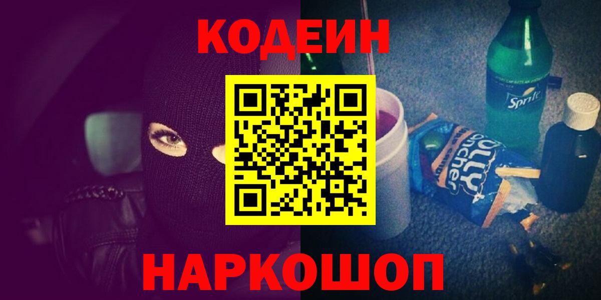 Чита  Кодеин Purple Drank  Codein Purple Drank  купить   Вход с VPN 