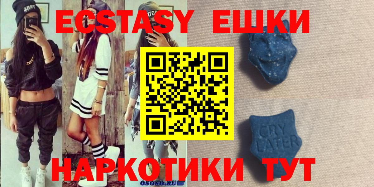 Экстази 280 MDMA  Вход с VPN  Ecstasy XTC  Экстази  где найти наркотики  Чита 