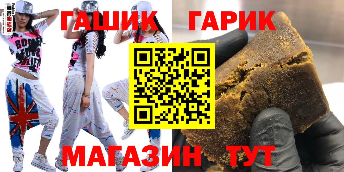 ГАШ Premium  Вход с VPN  Чита  ГАШИШ гашик 