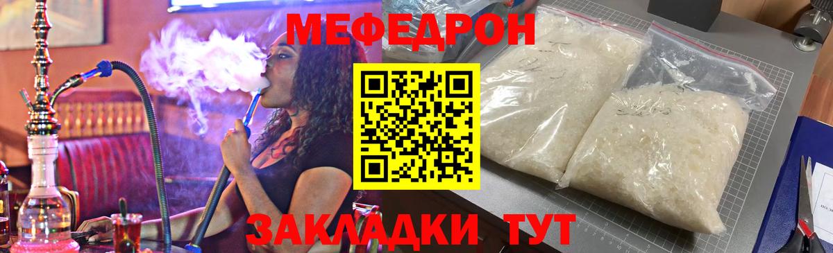 Мефедрон мука Чита