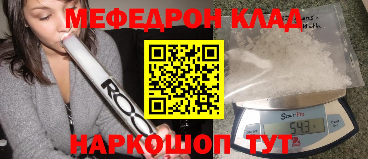 мега ссылки  МЯУ-МЯУ мяу мяу  Мефедрон  Мефедрон кристаллы  Вход с VPN  Чита 